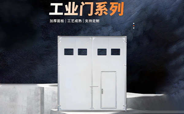 未央厂房保温门