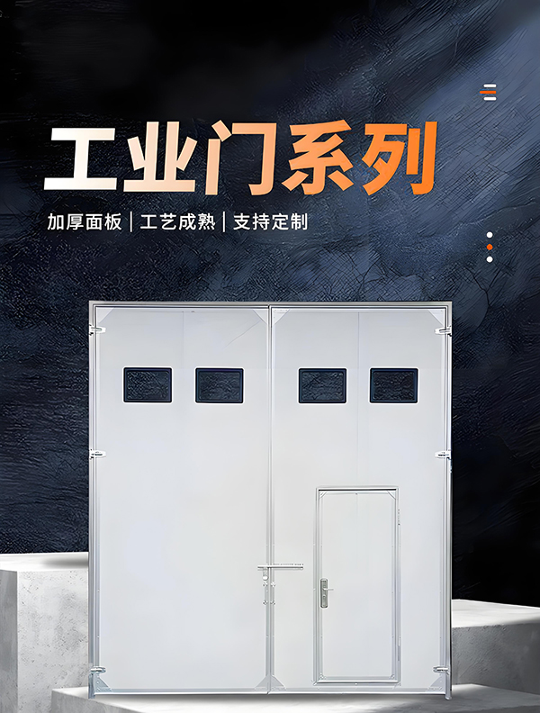 未央厂房保温门 未央厂房保温门